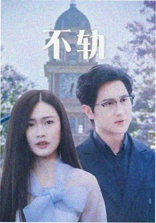 两人躲在楼梯间热吻的电视剧《第七层楼的灯》剧照